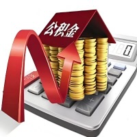 在宜春代取大额公积金新政策在这里！帮你代取大额公积金快3天慢7天，就是这么专业。